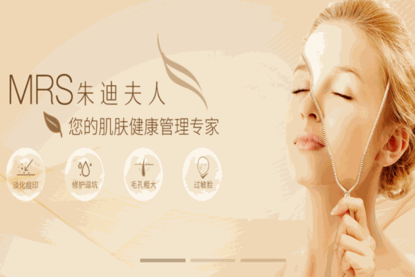 朱迪夫人祛痘祛斑